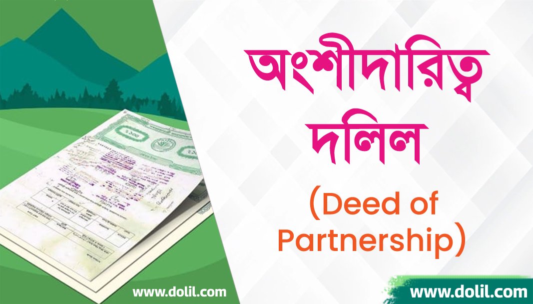 partnership-deed